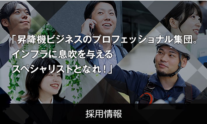 採用情報